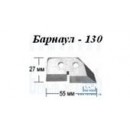 Ножи для ледобура (Барнаул) Б-100 Паз (блистер)