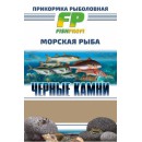 Прикормка рыболовная "FP" "Черные камни"  Пеленгас "Краб", 1 кг. (BFP-15)
