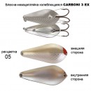 Блесна колеблющаяся незацепляйка Kibs CARBONI 3 EX 17,0г 05 (EX0816-05)