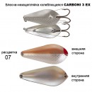 Блесна колеблющаяся незацепляйка Kibs CARBONI 3 EX 17,0г 07 (EX0816-07)