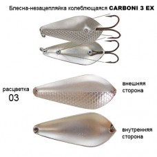 Блесна колеблющаяся незацепляйка Kibs CARBONI 3 EX 17,0г 03 (EX0816-03)