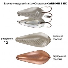 Блесна колеблющаяся незацепляйка Kibs CARBONI 3 EX 17,0г 12 (EX0816-12)